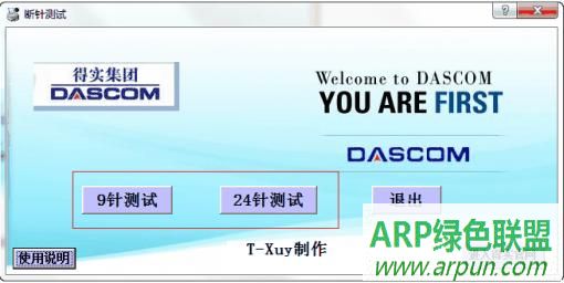 打印头断针测试程序