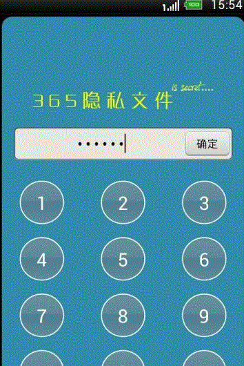 365隐私文件(完美加密)