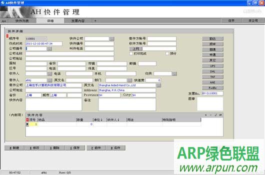 AH快递单打印软件
