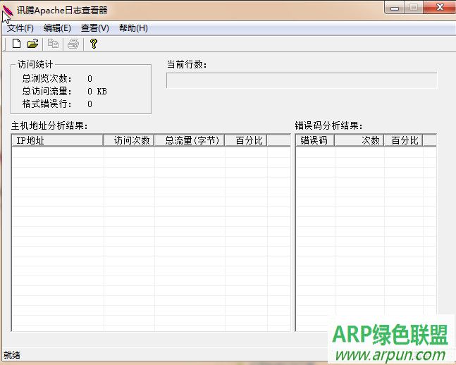讯腾Apache日志查看器