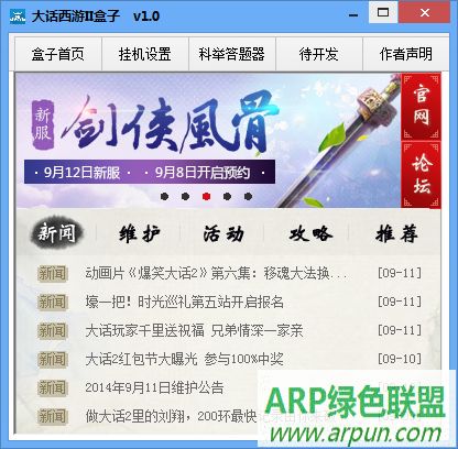 大话西游II盒子