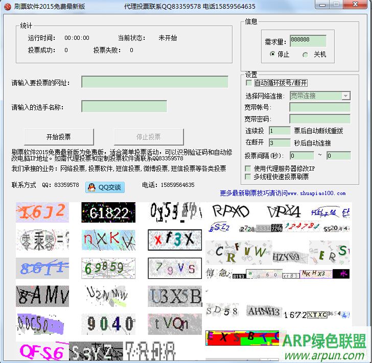 免费网站刷票软件2015最新下载(官方刷票工具)