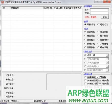 试客联盟试用自动申请软件