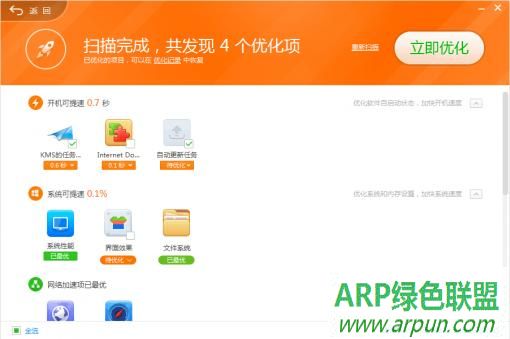 360开机助手独立绿色版