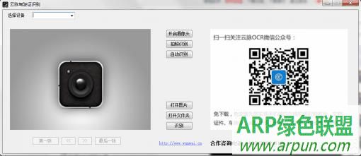 云脉驾驶证识别软件