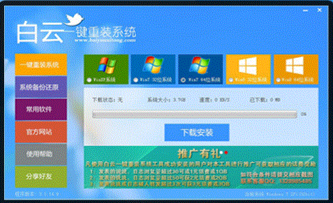 白云一键重装系统