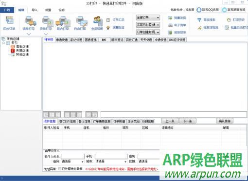 33快递单打印软件