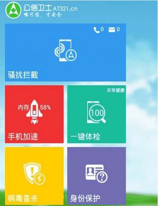 公信卫士安卓版