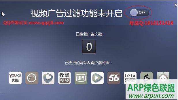 视频片头60秒广告屏蔽软件