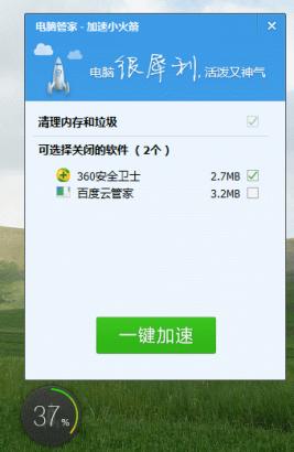 qq电脑管家加速小火箭独立绿色版