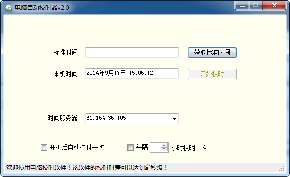 海鸥电脑自动校时器