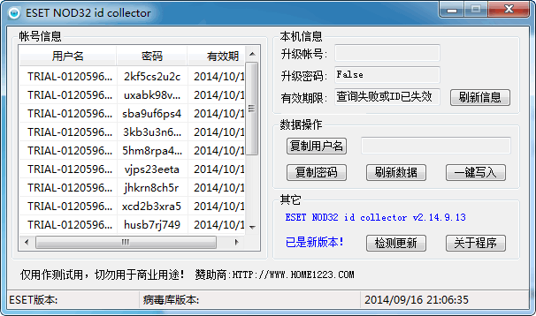 ESET升级ID采集工具