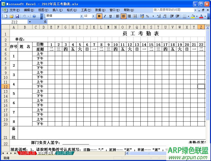 (考勤表格)2014年员工考勤表.xls