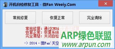 开机自检修复工具