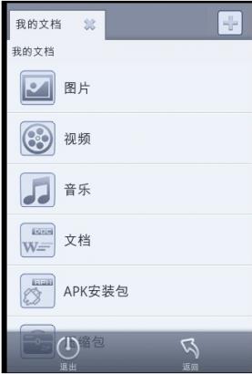 电脑手机互传文件(File expert)