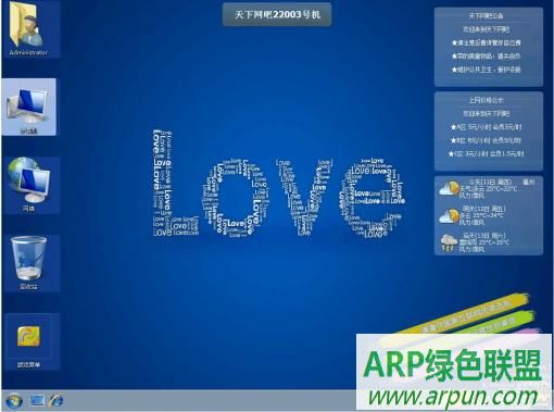 天下网吧壁纸美化工具