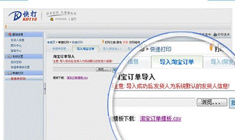 快打KD118快递单打印软件