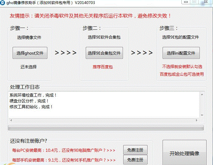 gho镜像修改助手