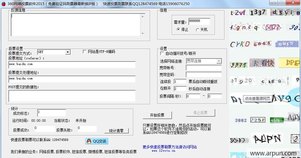 360ȫ��ˢƱ��2015�������֤��ͶƱ������IP�棩