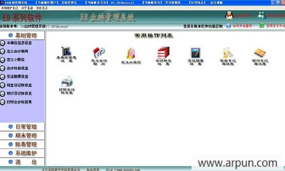 e8出纳管理软件