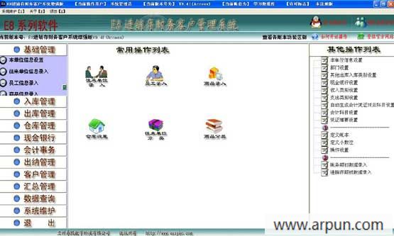 e8进销存财务客户管理软件增强版