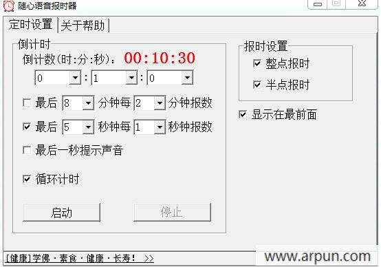 随心语音报时器