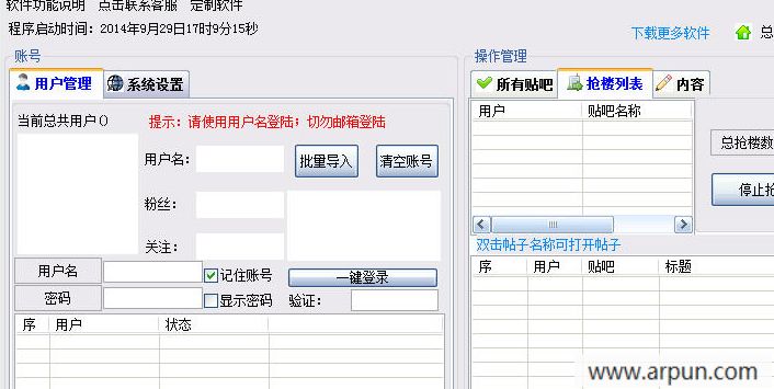 红单贴吧抢楼器
