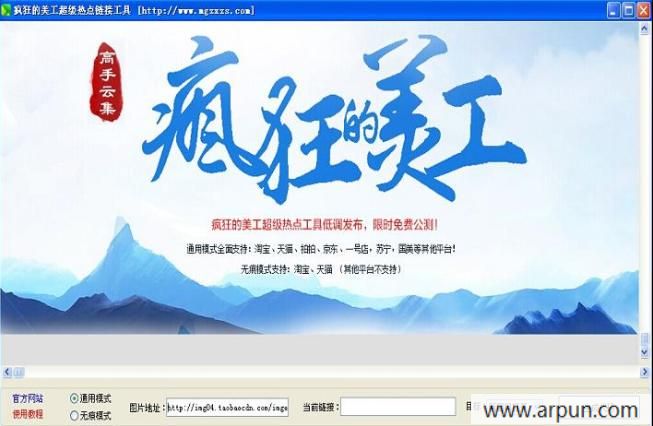 疯狂的美工图片热点多链接添加工具