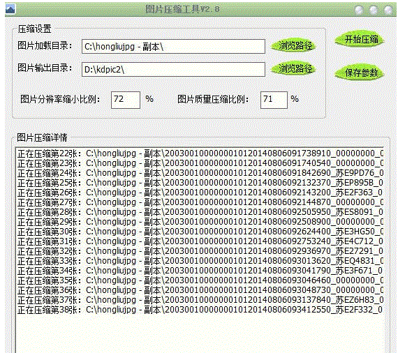 JPG图片压缩软件