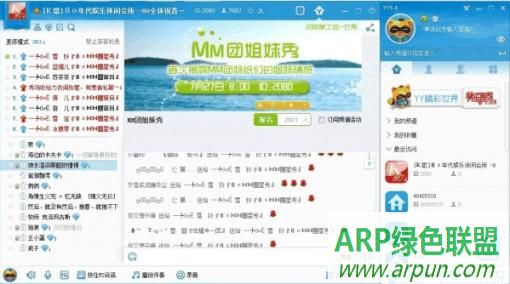 YY歪歪语音 去广告绿色版