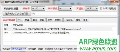 音频文件批量转MP3工具