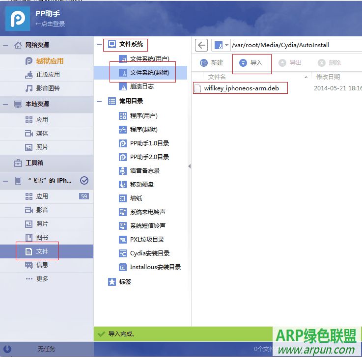 wifi万能钥匙iphone/ipad版 越狱版