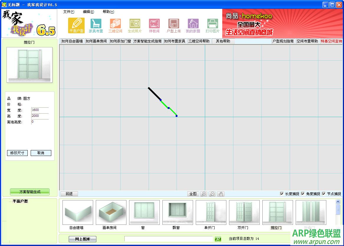 我家我设计软件(免费房屋装修三维设计软件)