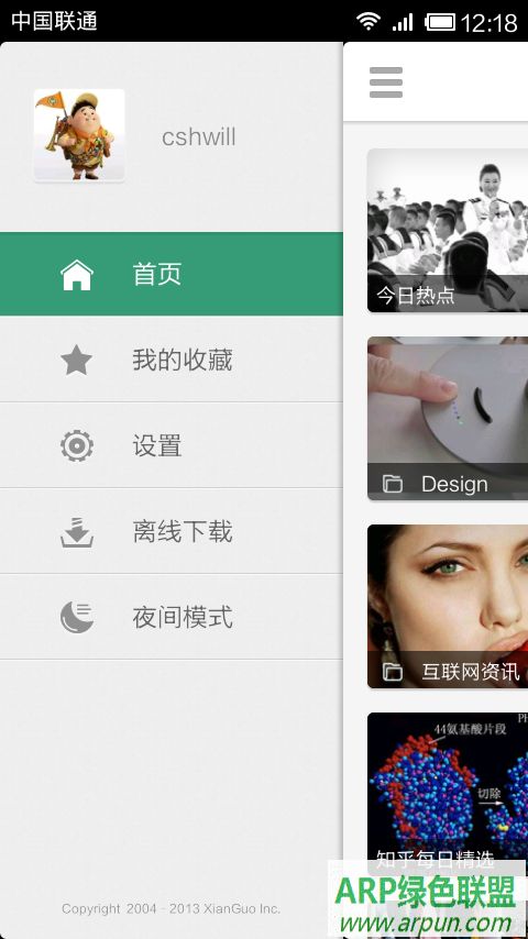 鲜果(原 鲜果联播)