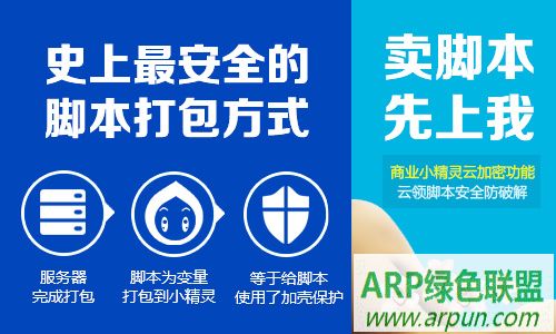 云加密让你的游戏脚本免遭破解烦扰