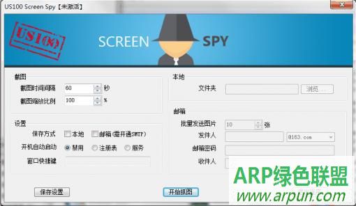 屏幕截图自动发送邮箱软件 us100 ScreenSpy