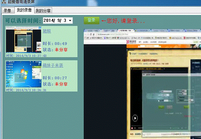 超爱看高清录屏大师