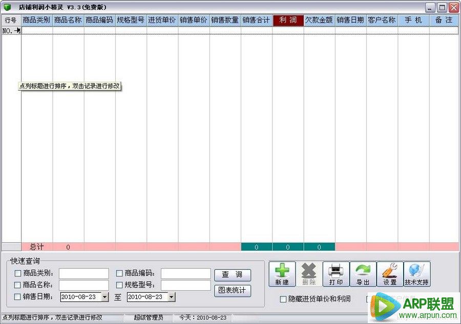 店铺利润小精灵 春节珍藏版