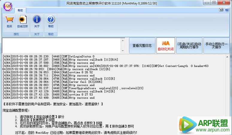 网店淘宝自动上架推荐评价软件