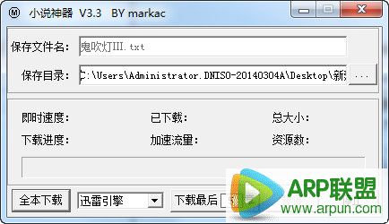 小说下载器 by markac