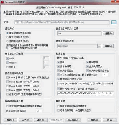 Passolo非标字串宏 绿色汉化版