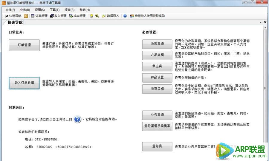 电商保姆之蕾欧娜订单核算系统