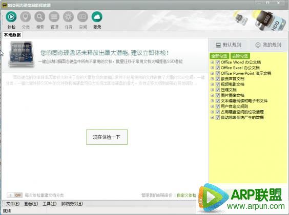SSD固态硬盘潜能释放器