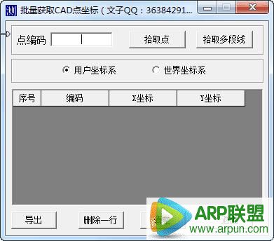 cad点坐标导出excel工具