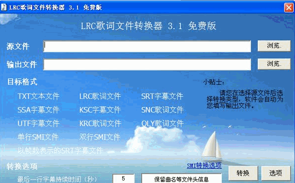 LRC字幕转换工具