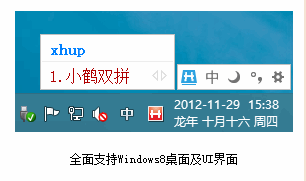 小鹤双拼飞扬版