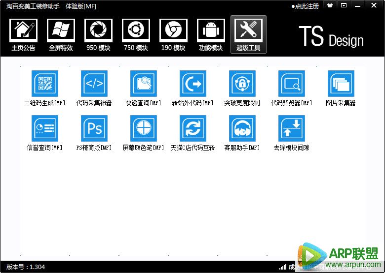 淘百变美工装修助手