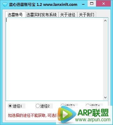 蓝心迅雷帐号宝