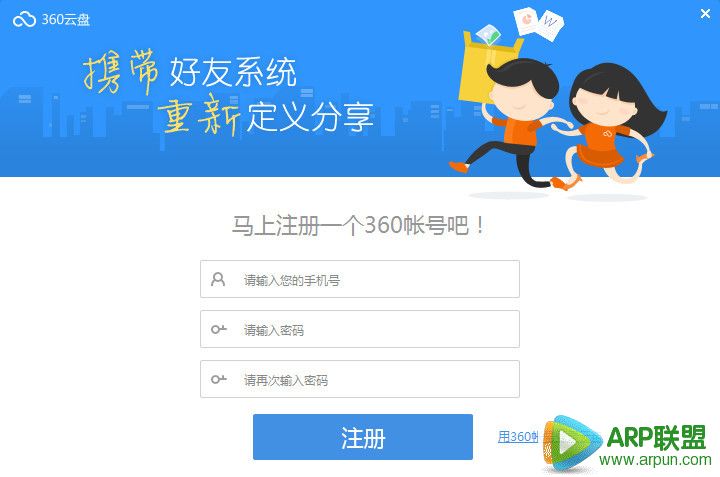 360云盘 小俊纯净版