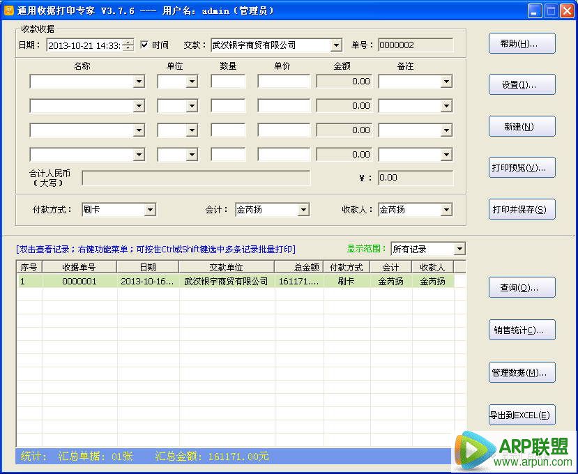 通用收据打印专家